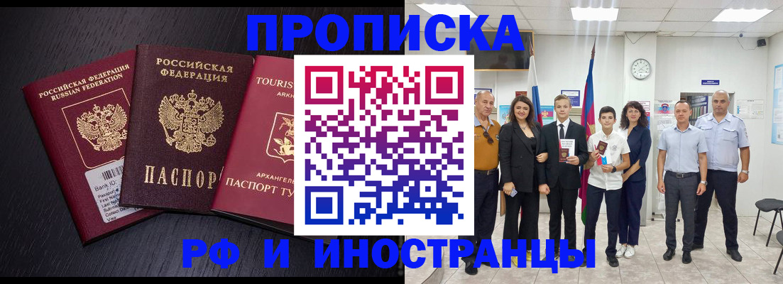 временная регистрация недорого в Белореченске